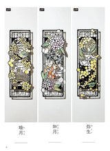 Stained glass cutout: Beautiful Japanese spring, summer, fall, and winter Japanese Craft Book