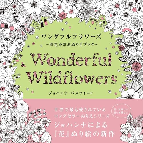 Wonderful Flowers: A Coloring Book Featuring Wildflowers Japanese Craft Book