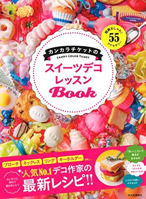 Kankara Ticket's Sweets Deco Lesson Book: Super Stylish! 55 Accessories Japanese Craft Book