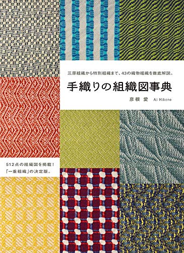 Handwoven Organization Chart Dictionary Japanese Craft Book