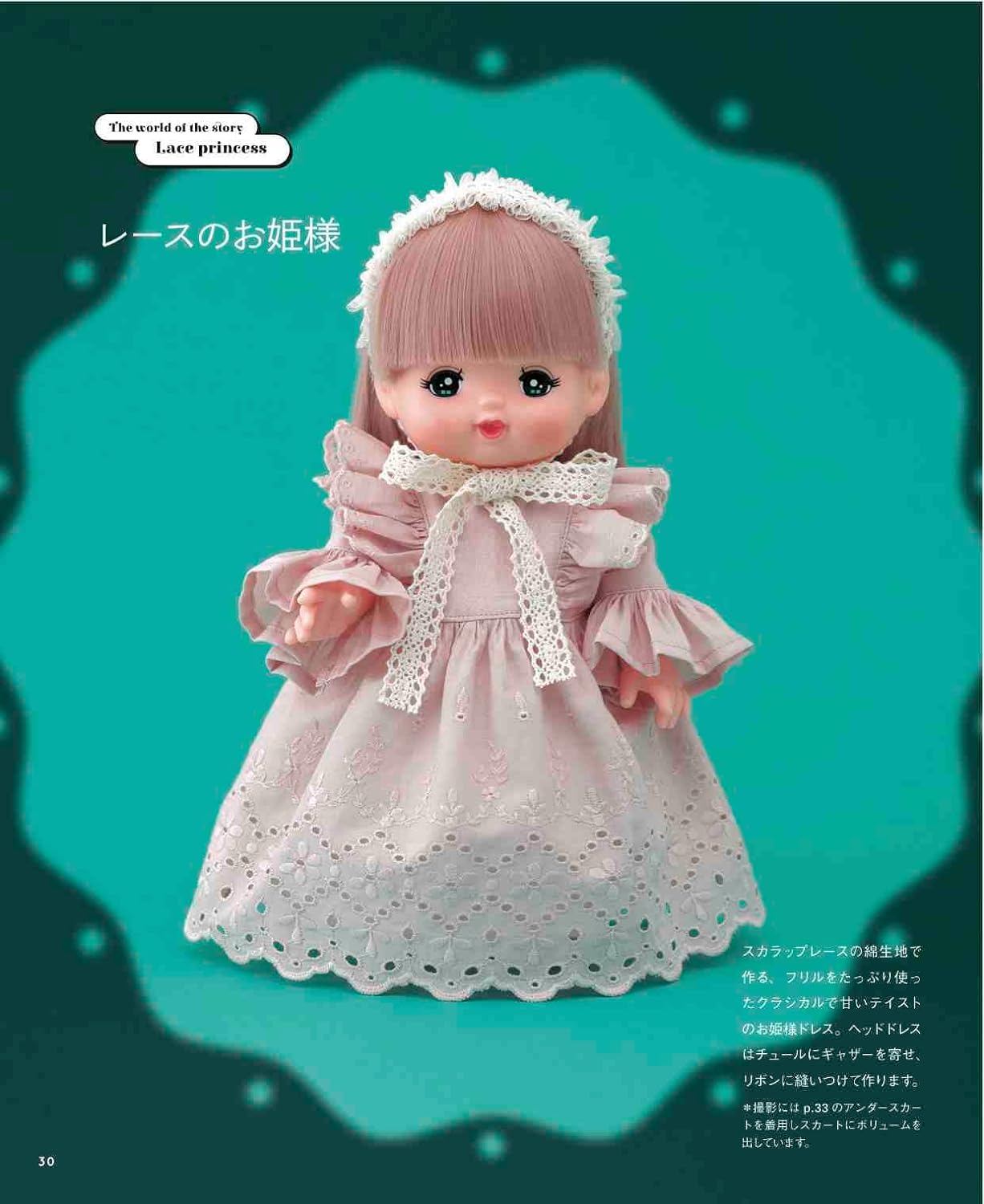 26cm size doll clothes for your friend, Meru-chan's dress-up sewing Japanese Sewing Book Doll clothes Jasmin Shoko Yamatani