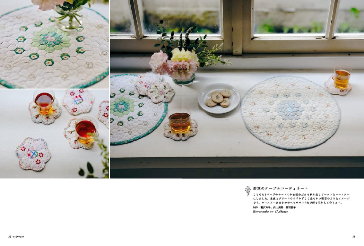 Reiko Washizawa's Flower Quilt A patchwork quilt that colors your simple life - Japanese Craft Books