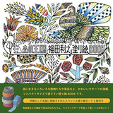 Forest Kingdom Toshiyuki Fukuda Coloring Book Japanese Coloring Book