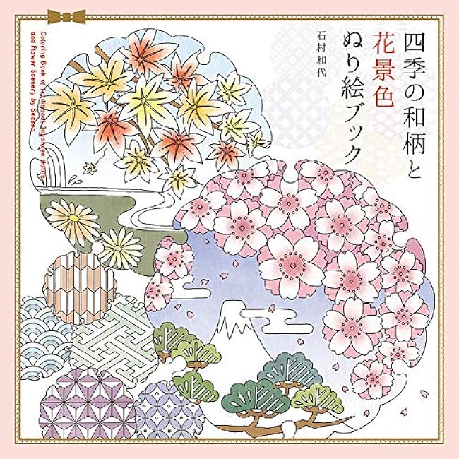 Pai International Japanese Patterns and Flower Scenery of the Four Seasons Coloring Book Japanese Coloring Book