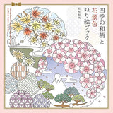 Pai International Japanese Patterns and Flower Scenery of the Four Seasons Coloring Book Japanese Coloring Book