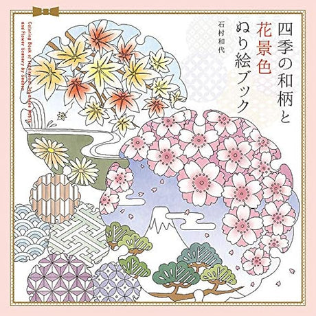 Pai International Japanese Patterns and Flower Scenery of the Four Seasons Coloring Book Japanese Coloring Book