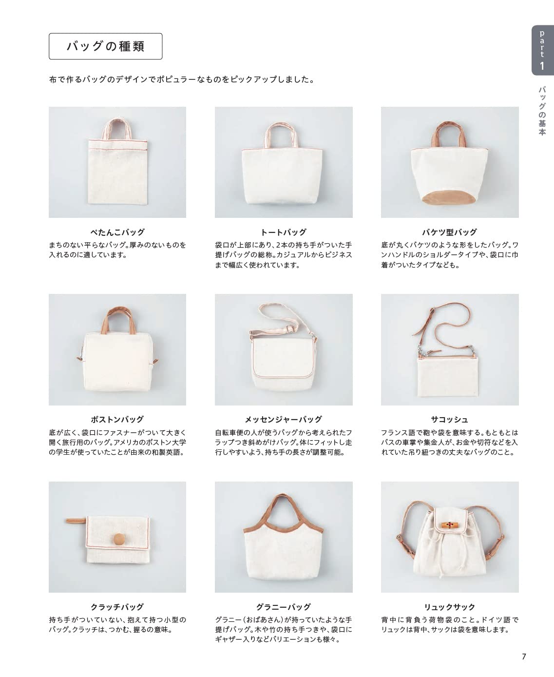 A textbook on bag making that makes a difference in the finished product - Japanese Craft Book