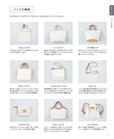 A textbook on bag making that makes a difference in the finished product - Japanese Craft Book