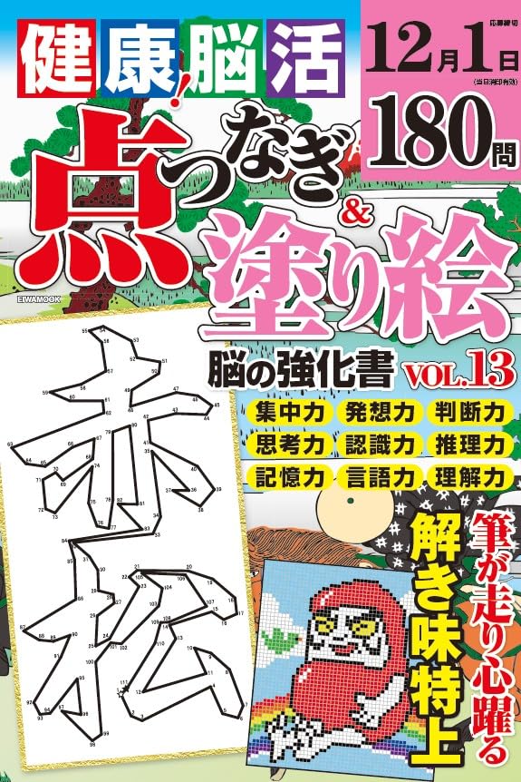 Healthy! Brain-Boosting Dot-to-Dot & Coloring Book Vol. 13 Japanese Craft Book