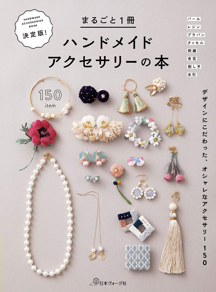 The Definitive Edition! The Complete Book of Handmade Accessories Ear rings brooches necklaces - Japanese Craft Book