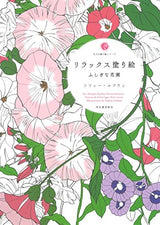 Relaxing coloring book Mysterious flower garden Japanese Coloring Book