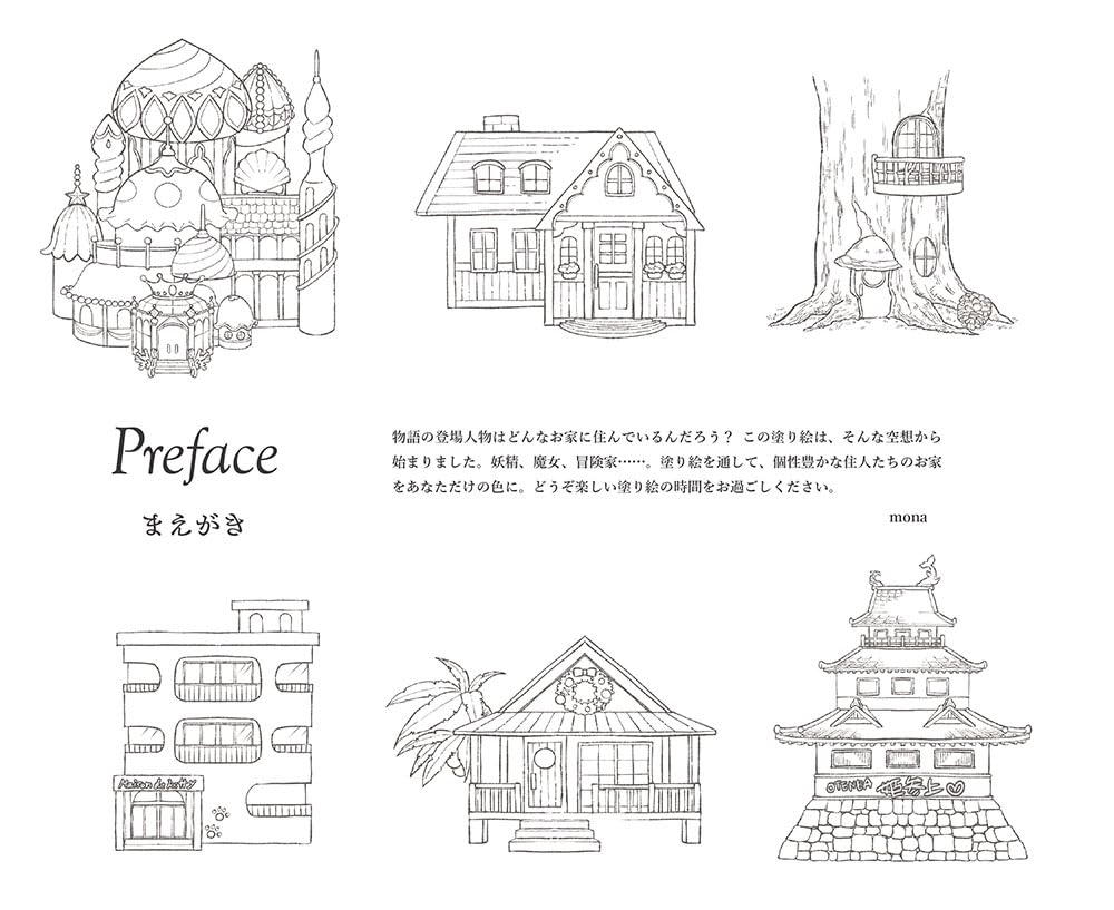 Wonderful houses in an imaginary world - Japanese Craft Book