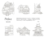 Wonderful houses in an imaginary world - Japanese Craft Book