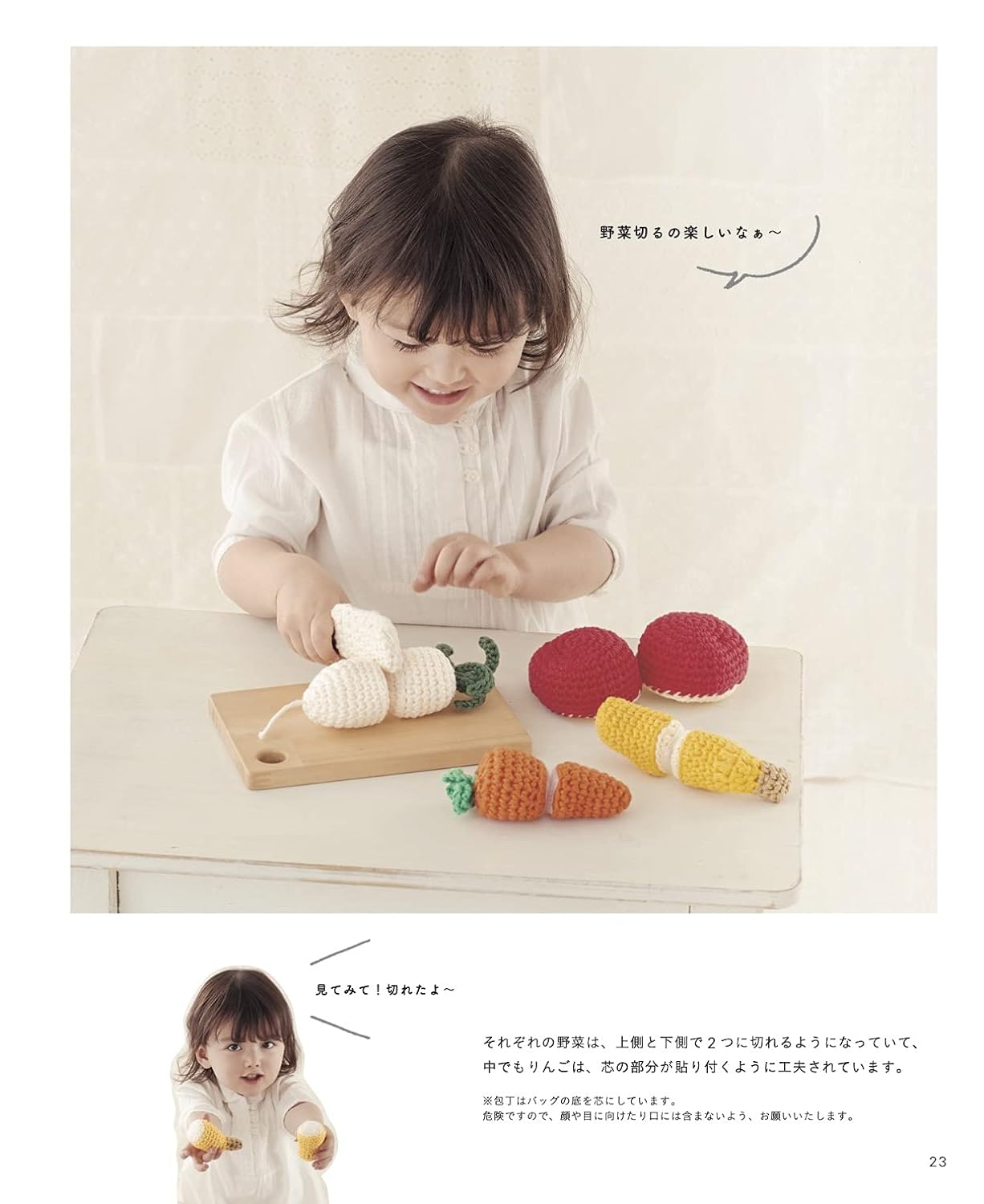 Crochet children's play toys Japanese Craft Book