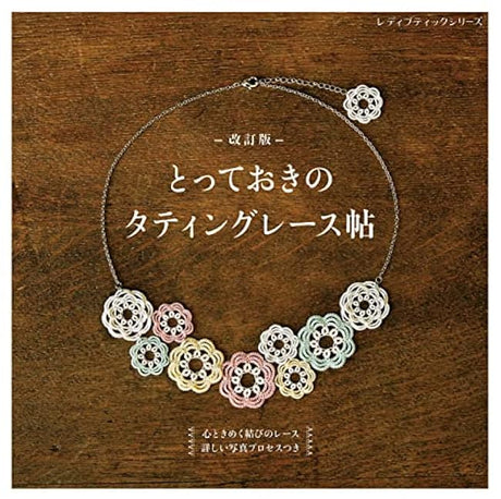 Revised edition special tatting lace book Japanese Craft Book