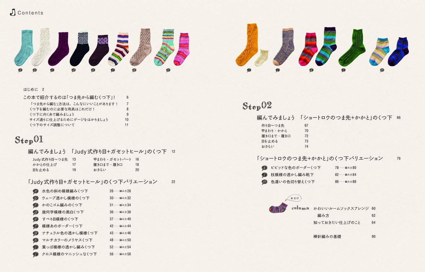 Easy and cute socks to knit from the toes - Japanese Craft Book