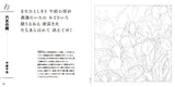 Adult sketch coloring book: Flower and lyrical poetry collection - Japanese Craft Book