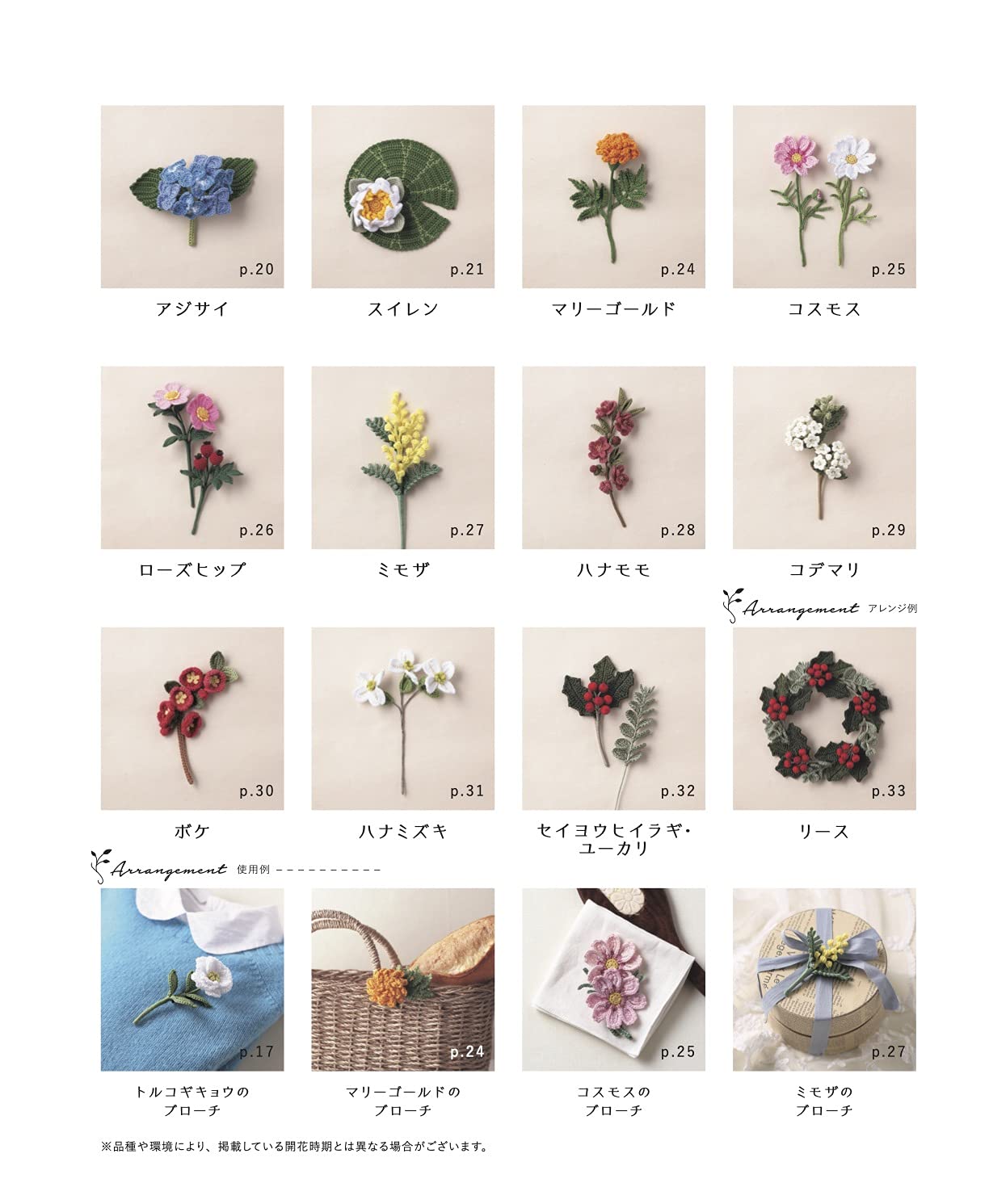 Crochet with Embroidery Threads A Beautiful Book of Flowers Swags corsages - Japanese Craft Book