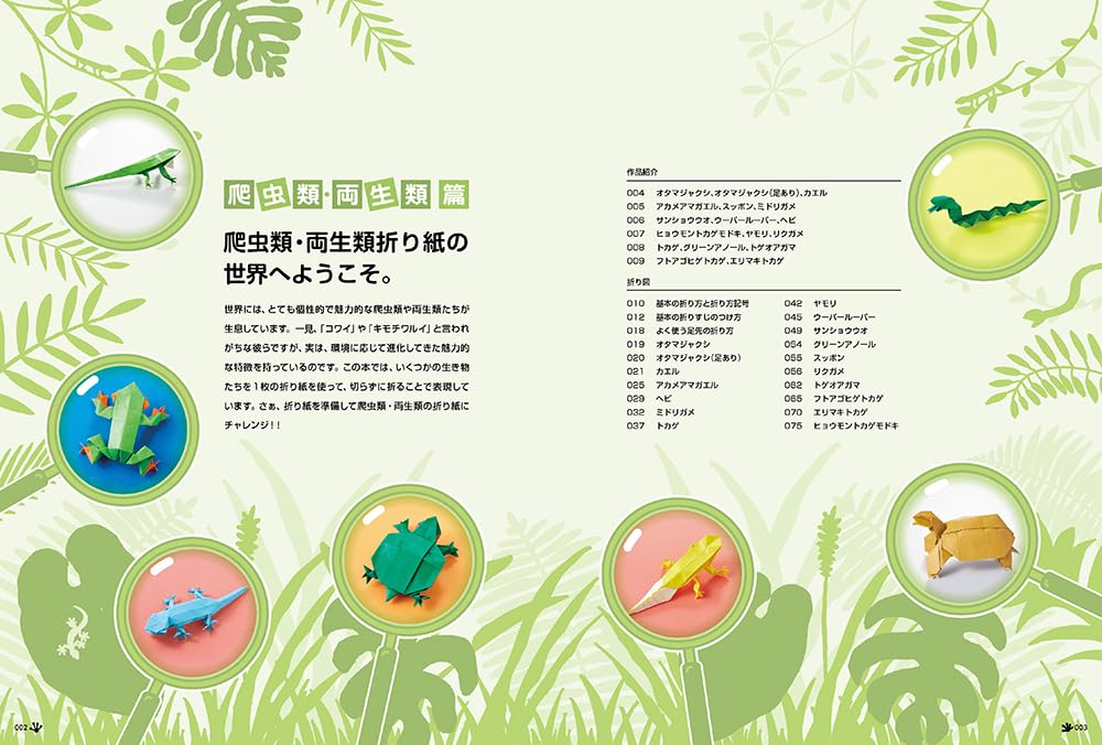 Origami encyclopedia of reptiles, amphibians, and insects, folded from a single sheet without cutting - Japanese Craft Book
