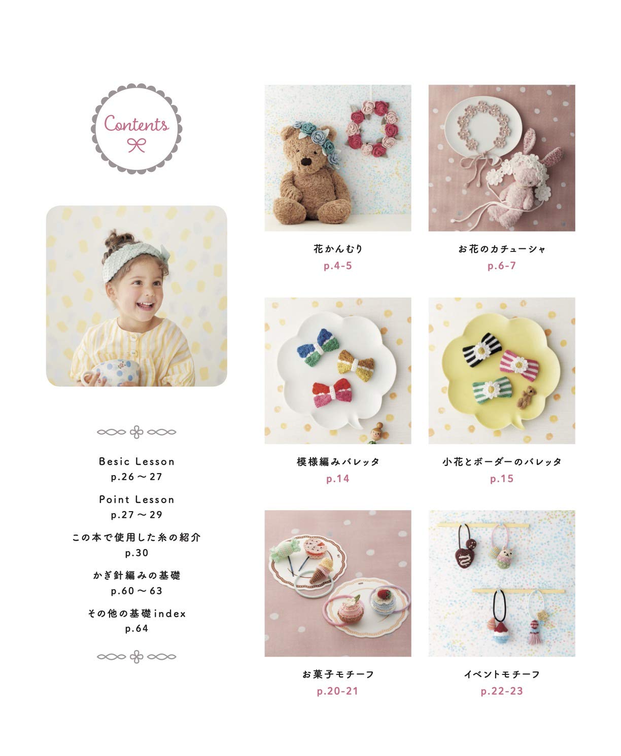 Crochet hair accessories for girls Japanese Craft Book