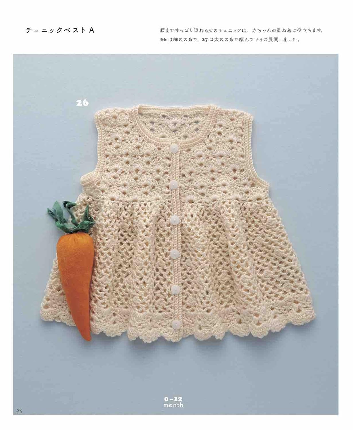 Complete preservation request version A complete collection of cute crocheted baby wear & things Japanese Craft Book