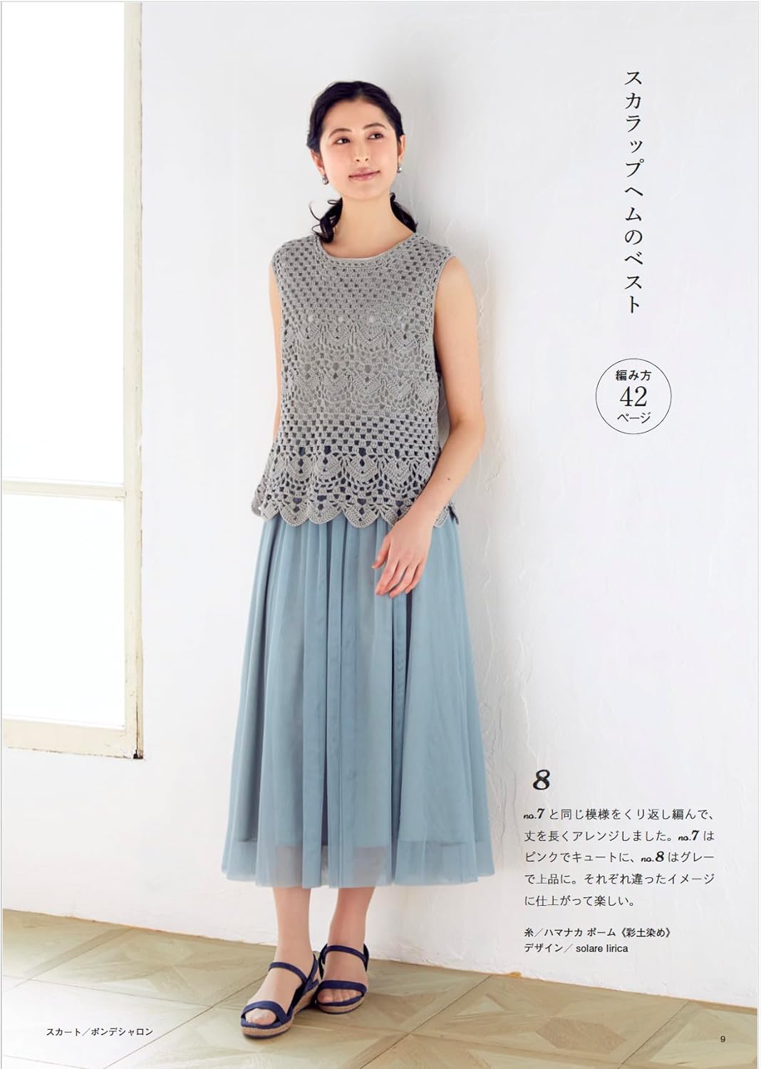 Gentle knit made from natural materials - Japanese Craft Book