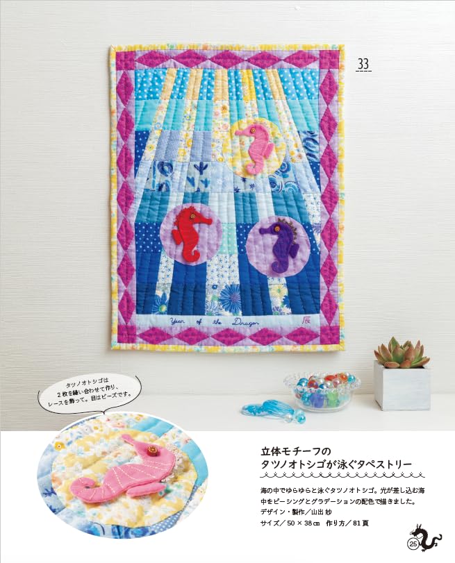 Twelve zodiac decorations made from patchwork Japanese Craft Book