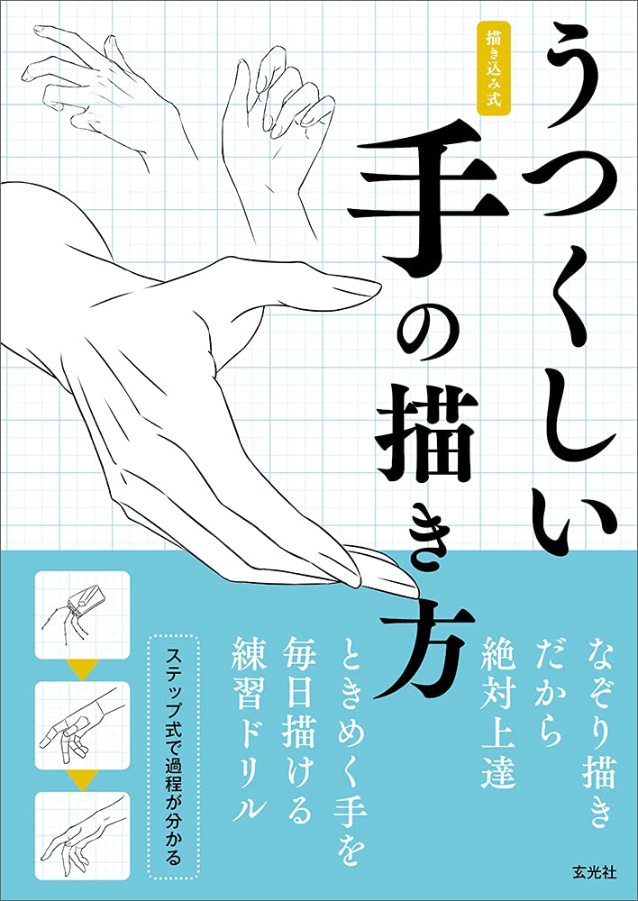 How to draw beautiful hands Japanese Craft Book