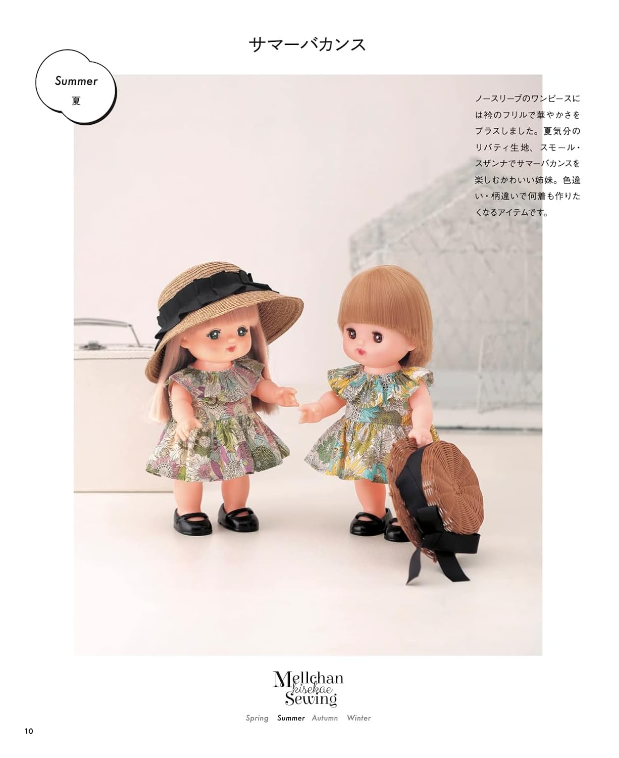 26cm size doll clothes for your friend, Meru-chan's dress-up sewing Japanese Sewing Book Doll clothes Jasmin Shoko Yamatani