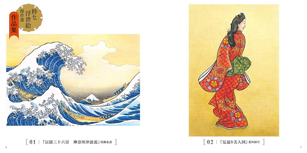 Art Coloring Book for Adults 3 - Stylish Ukiyo-e Masterpiece Selection Japanese Coloring Book