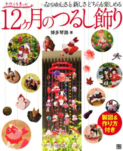 12 months hanging decoration (enjoy handmade) - Japanese Craft Book