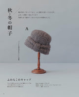 Crochet a hat for adults to enjoy all year round - Japanese Craft Book