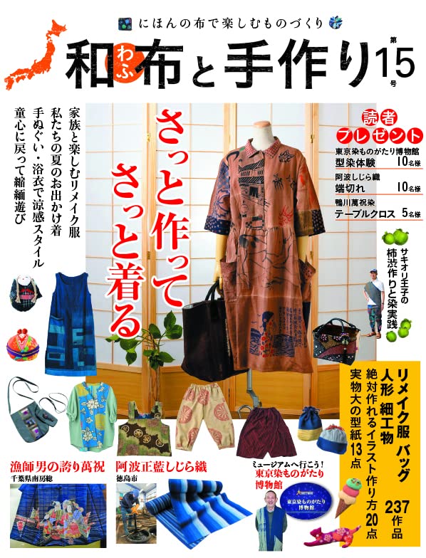 Japanese Fabric and Handmade No. 15 Japanese Craft Book