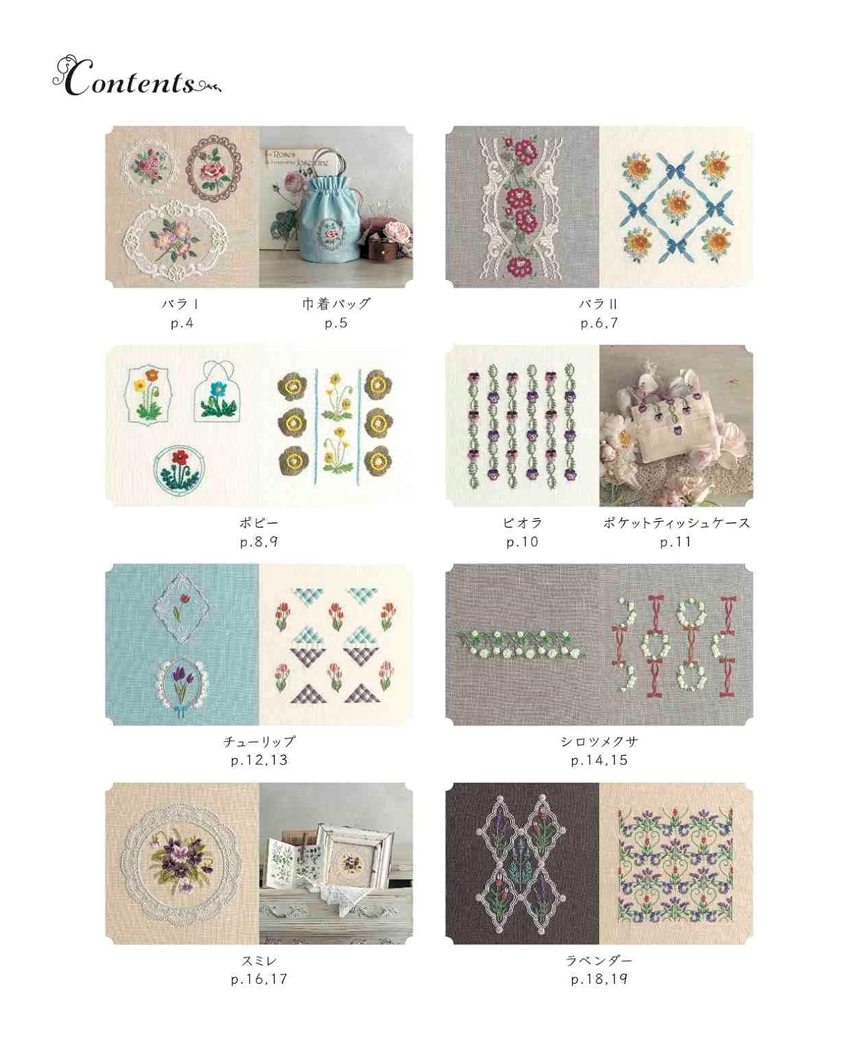 Decorative floral patterns in embroidery - Japanese Craft Book