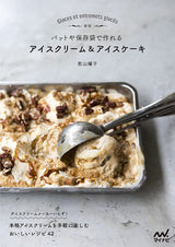 New edition Ice cream and ice cake that can be made with a vat or storage bag Japanese Cooking Book