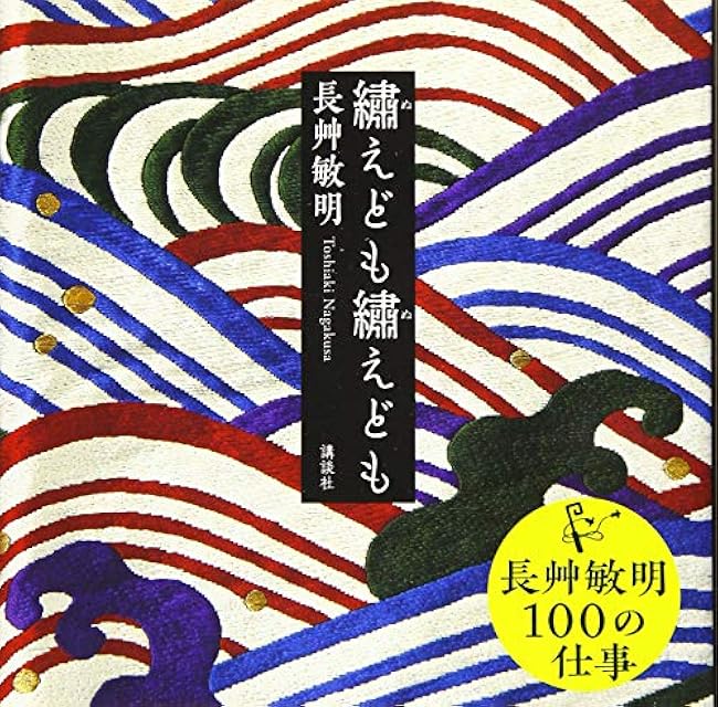 Embroidery edo Embroidery edo Toshiaki Nagaso - Japanese Craft Book