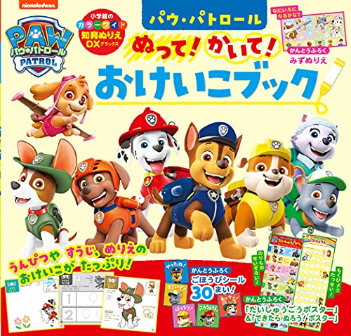Paw Patrol Color & Draw Practice Book: Color Wide Educational Coloring Deluxe Japanese Craft Book