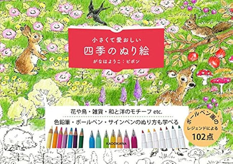 Small and adorable coloring pages of the four seasons Japanese Coloring Book