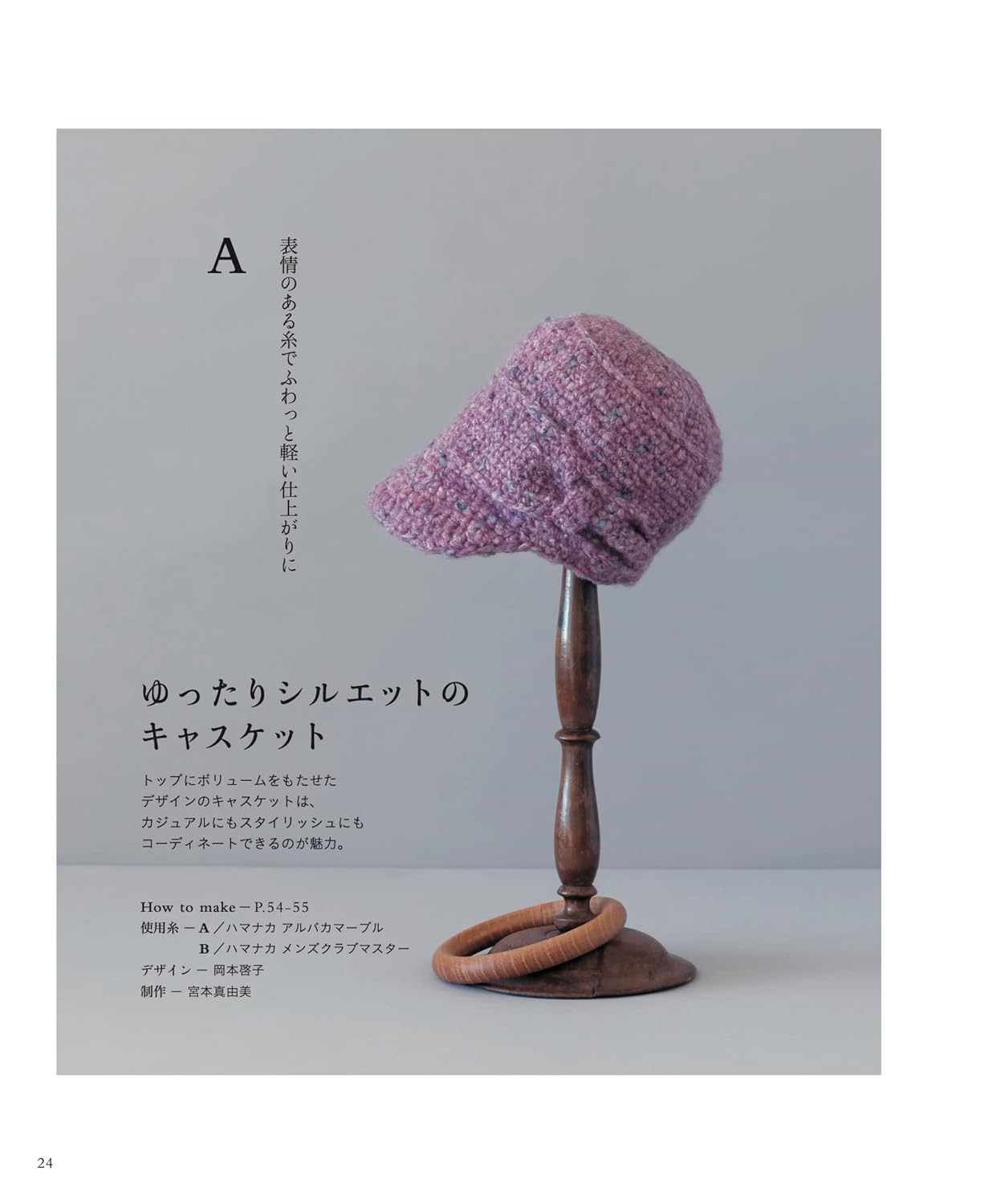 Crochet a hat for adults to enjoy all year round - Japanese Craft Book