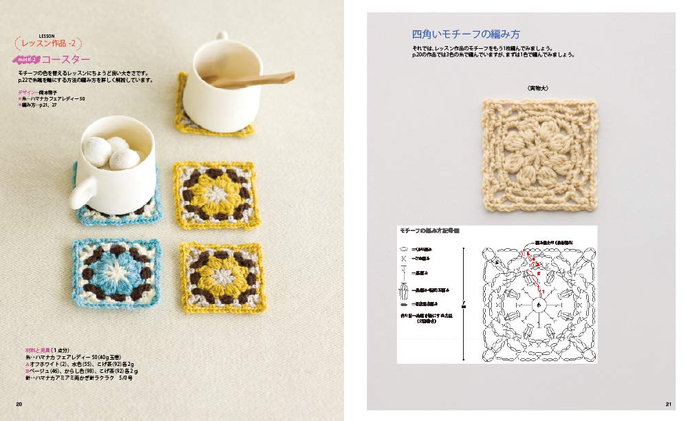 Easy even for beginners! Crochet motifs and accessories Japanese Craft Book