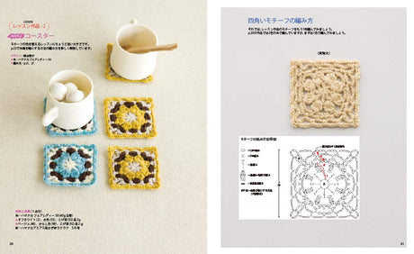 Easy even for beginners! Crochet motifs and accessories Japanese Craft Book