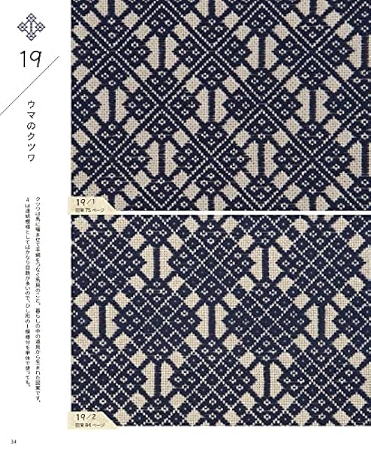 Enjoy traditional patterns even more by arranging and combining them Kogin-zashi continuous pattern design collection 88 Japanese Craft Book