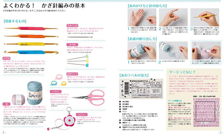 First baby knit: Easy to crochet! So cute! Japanese Craft Book