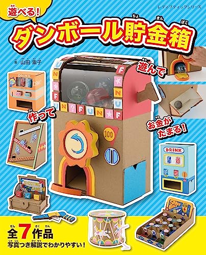 Fun cardboard piggy bank Japanese Craft Book