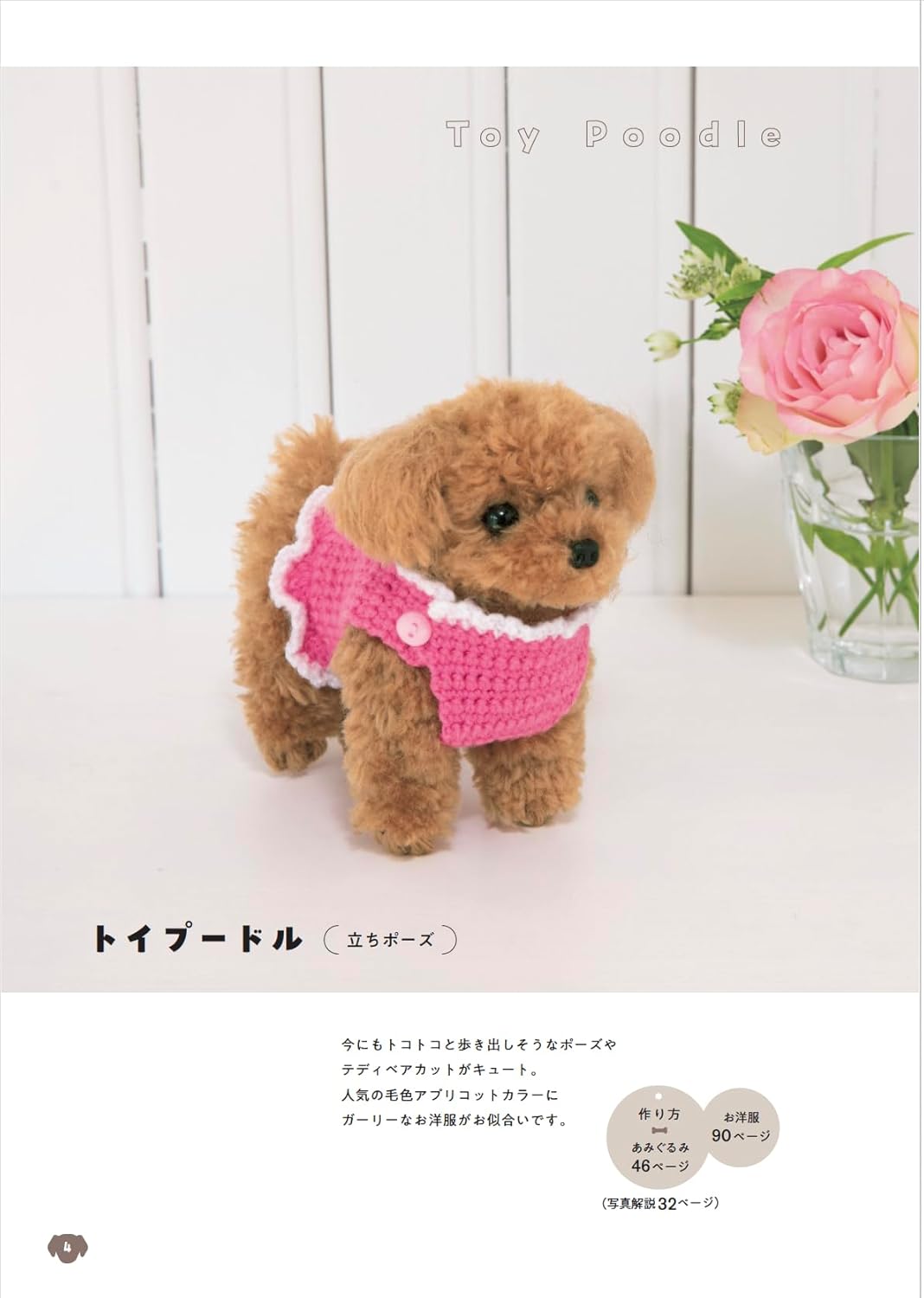 Palm-sized Amigurumi dog - Japanese Craft Book