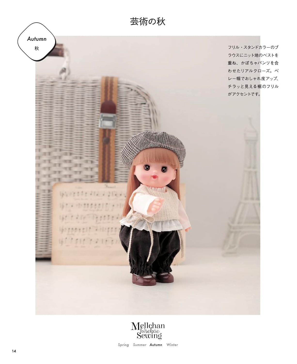 26cm size doll clothes for your friend, Meru-chan's dress-up sewing Japanese Sewing Book Doll clothes Jasmin Shoko Yamatani