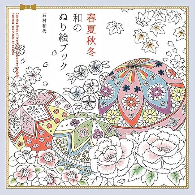 Spring/Summer/Autumn/Winter Japanese Coloring Book Japanese Coloring Book