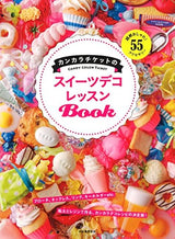 Kankara Ticket's Sweets Deco Lesson Book: Super Stylish! 55 Accessories Japanese Craft Book