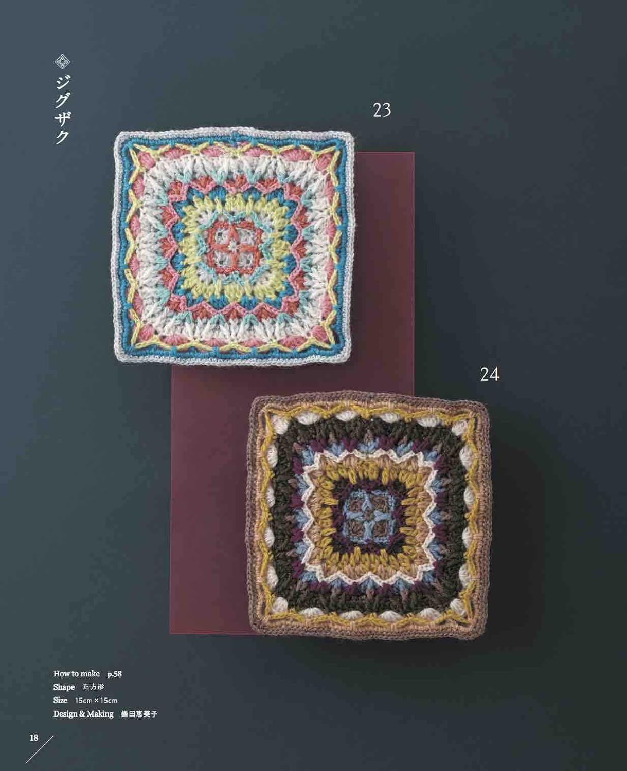 Crochet Kaleidoscope Pattern Book Japanese Book making pattern - Japanese Craft Book