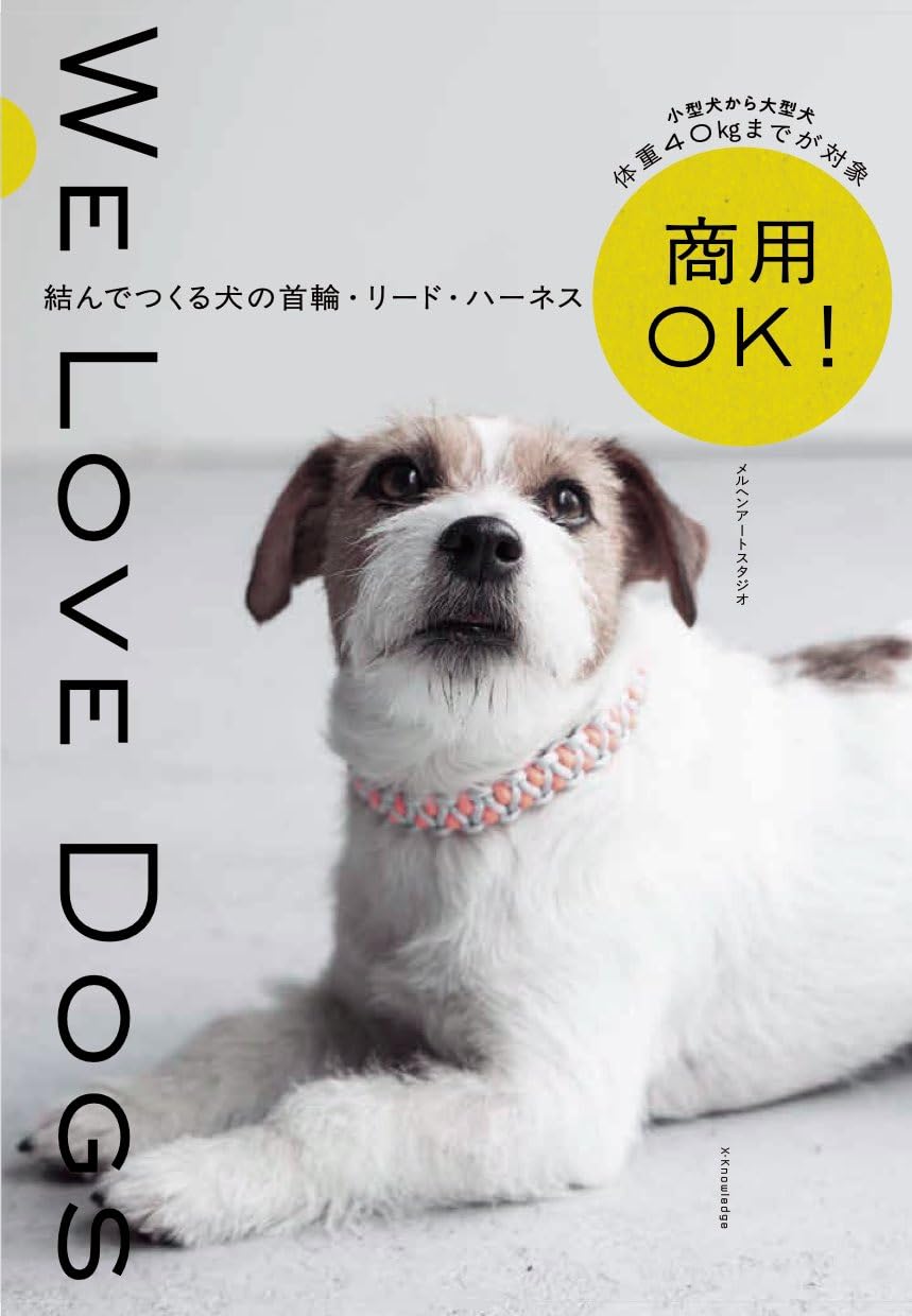 Commercially OK! Tie-on dog collars, leashes, and harnesses Japanese Craft Book